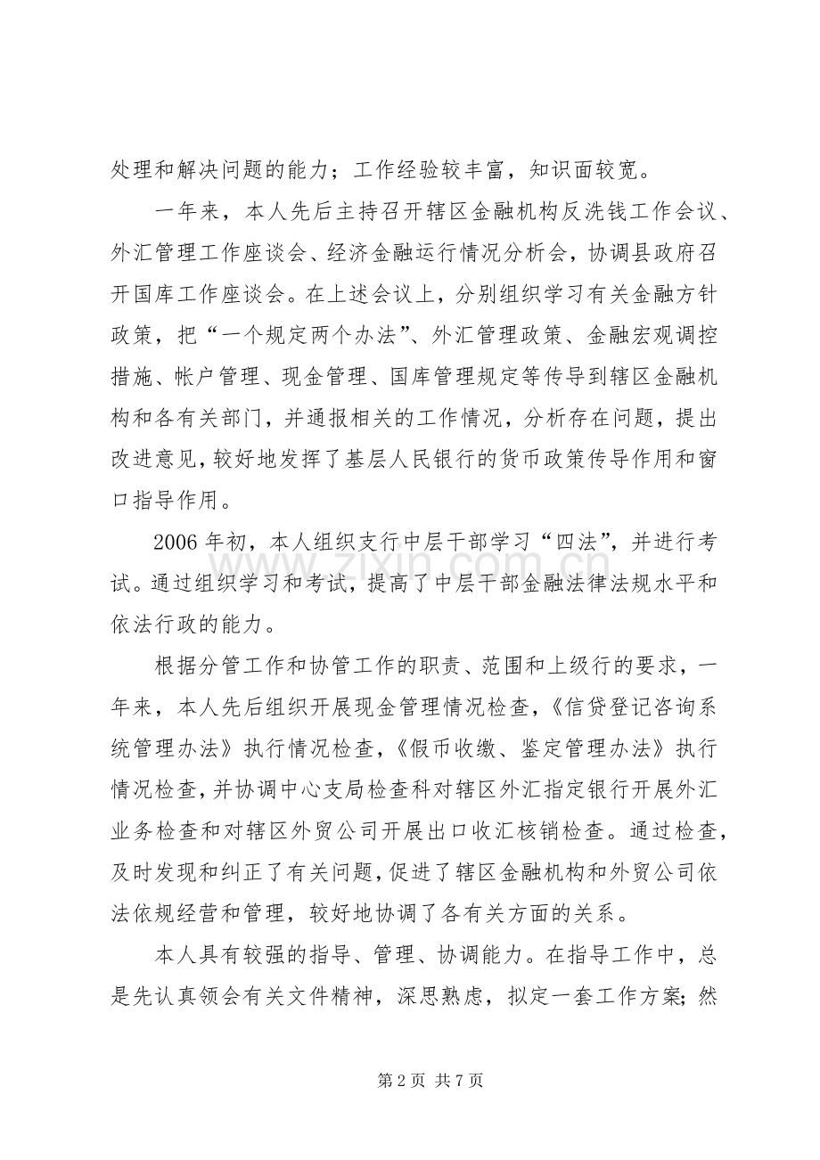 市长在放心肉管理工作会议上的发言稿.docx_第2页