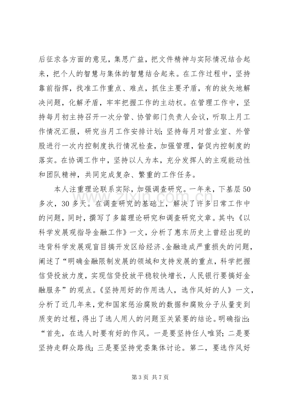 市长在放心肉管理工作会议上的发言稿.docx_第3页