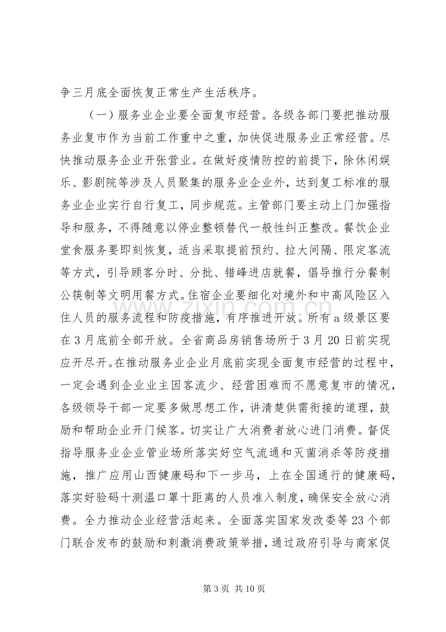 复工复产会议发言稿.docx_第3页