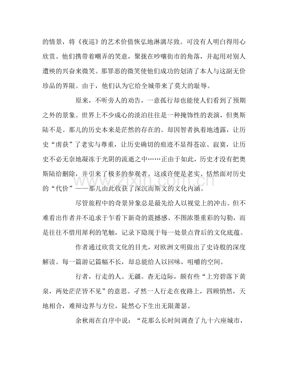 教师个人参考计划总结《行者无疆》读后感.doc_第2页