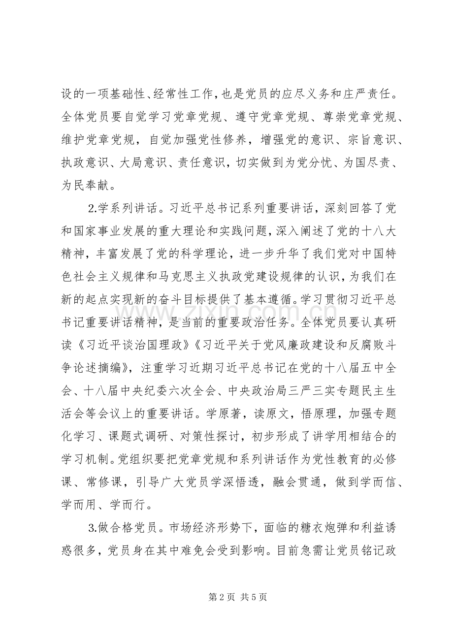 “两学一做”专题讨论发言材料提纲范文.docx_第2页