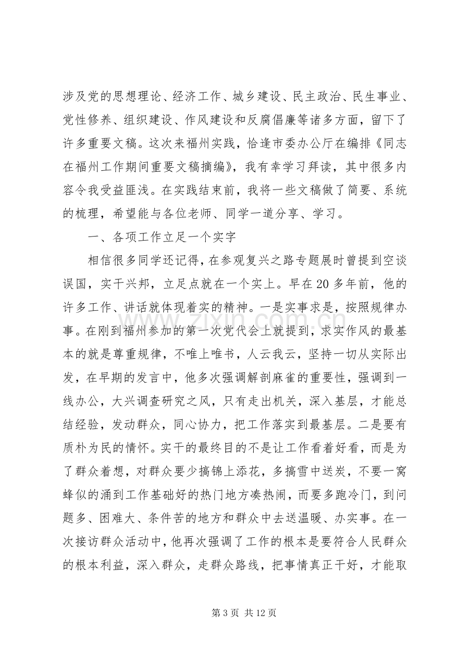 马上办抓落实演讲稿范文.docx_第3页