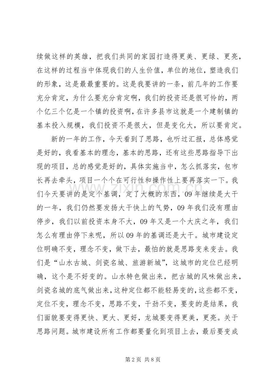 书记在调研建设工作会议上的讲话.docx_第2页