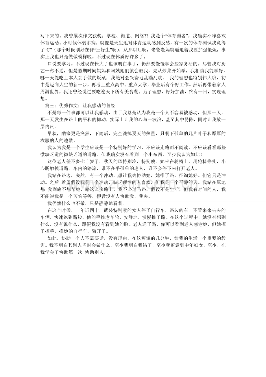 曾经的我作文800字.doc_第2页