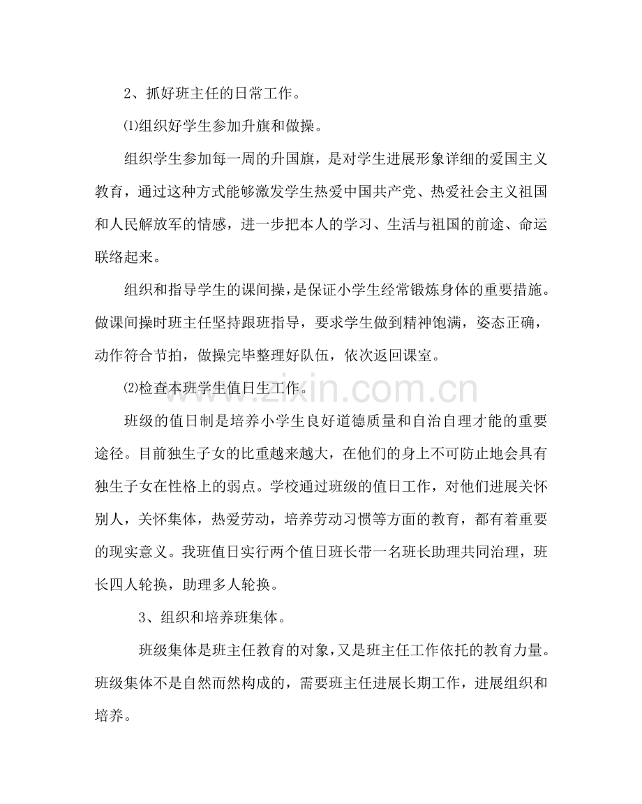 班主任工作范文六年级班主任计划二.doc_第3页