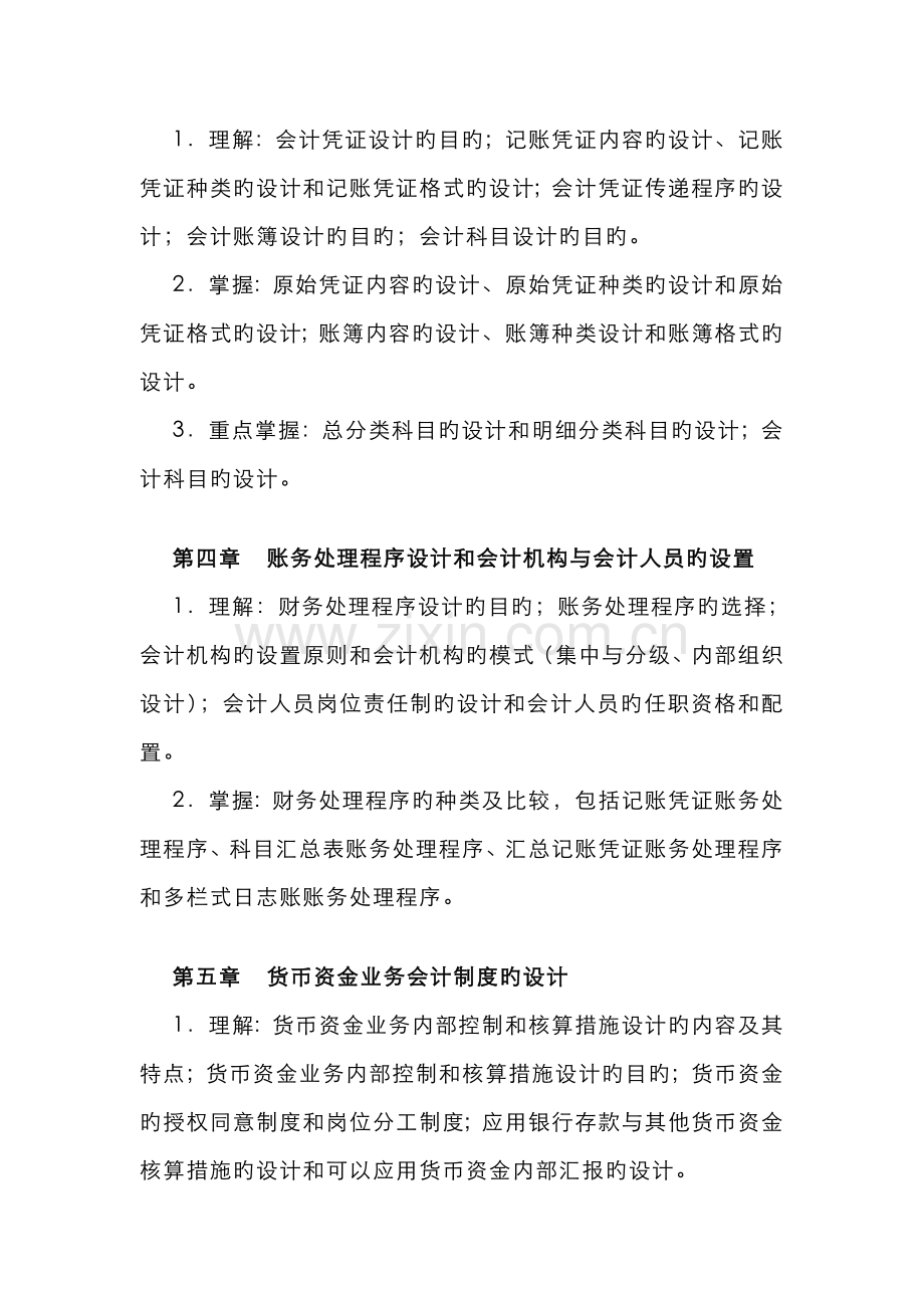 2022年电大会计制度设计期末复习指导.doc_第2页