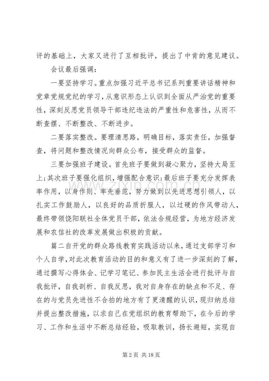 [20XX年组织生活会个人发言材料对照检查材料]20XX年组织生活个人发言材料.docx_第2页