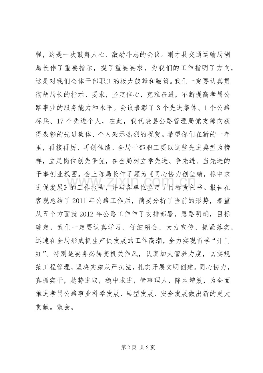 在全县公路工作会议上的主持词.docx_第2页