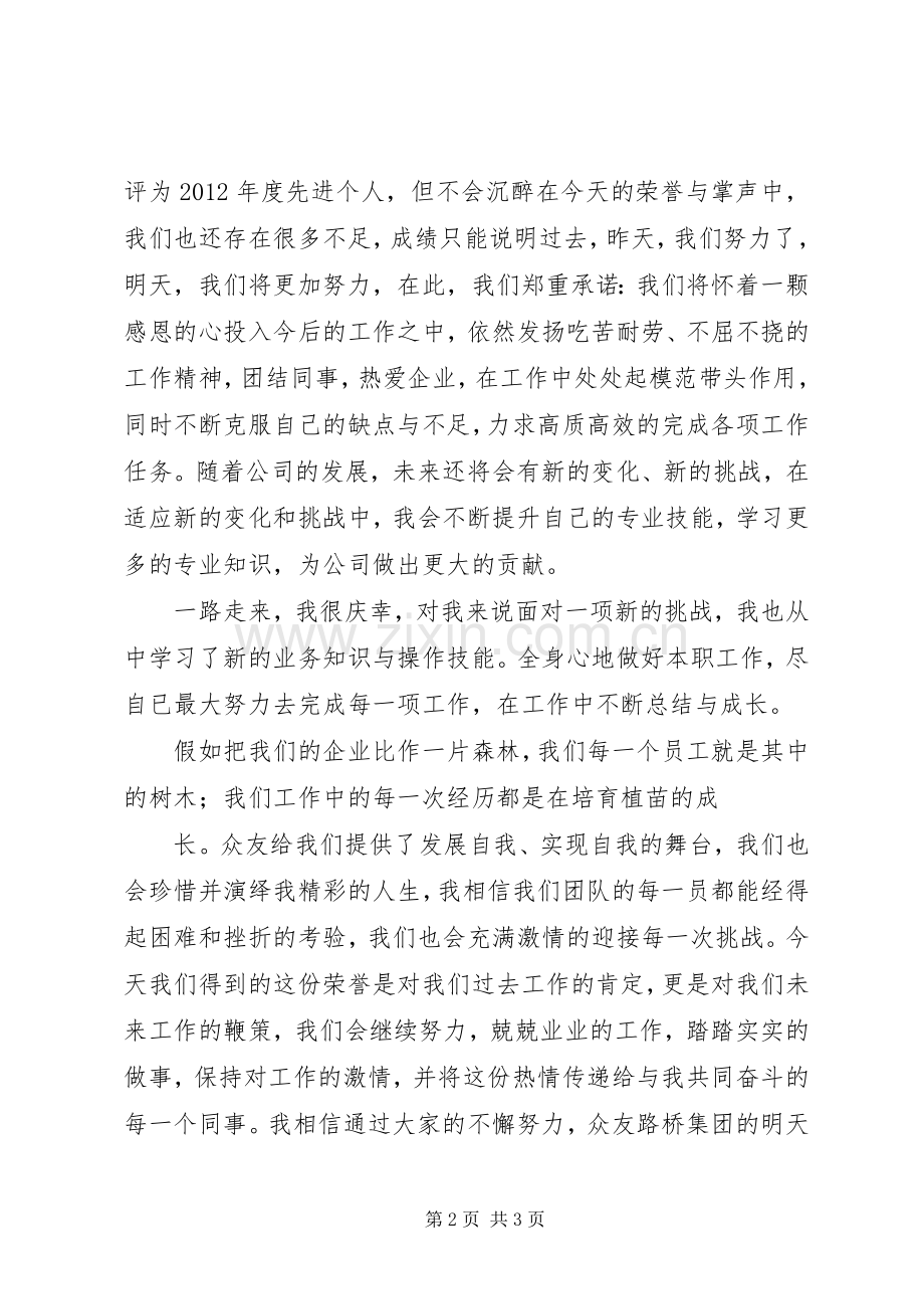 年度先进工作者代表发言稿范文.docx_第2页