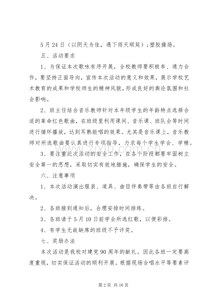 建党活动实施方案范文4篇.docx_第2页