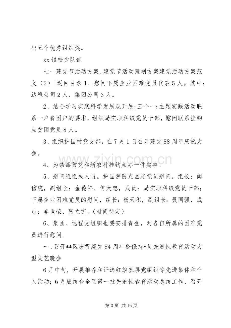 建党活动实施方案范文4篇.docx_第3页