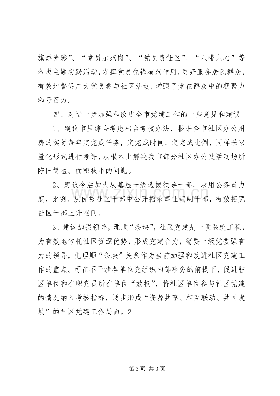 在全市五四运动90周年座谈会上的发言稿 (3).docx_第3页