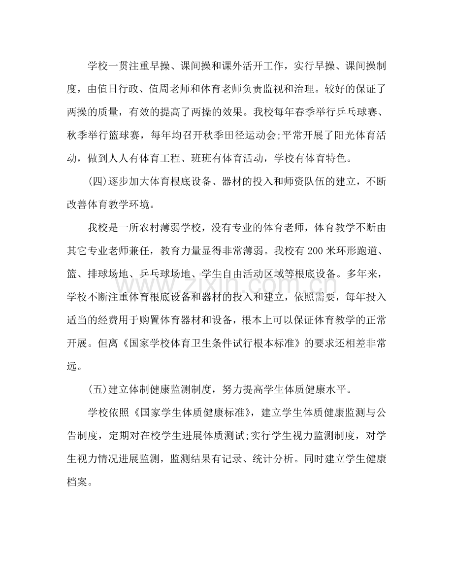 校长个人工作参考计划范文1000字.doc_第2页