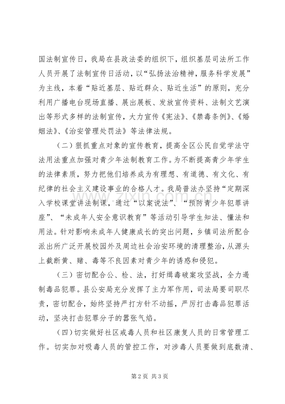 禁毒工作会议发言材料致辞.docx_第2页