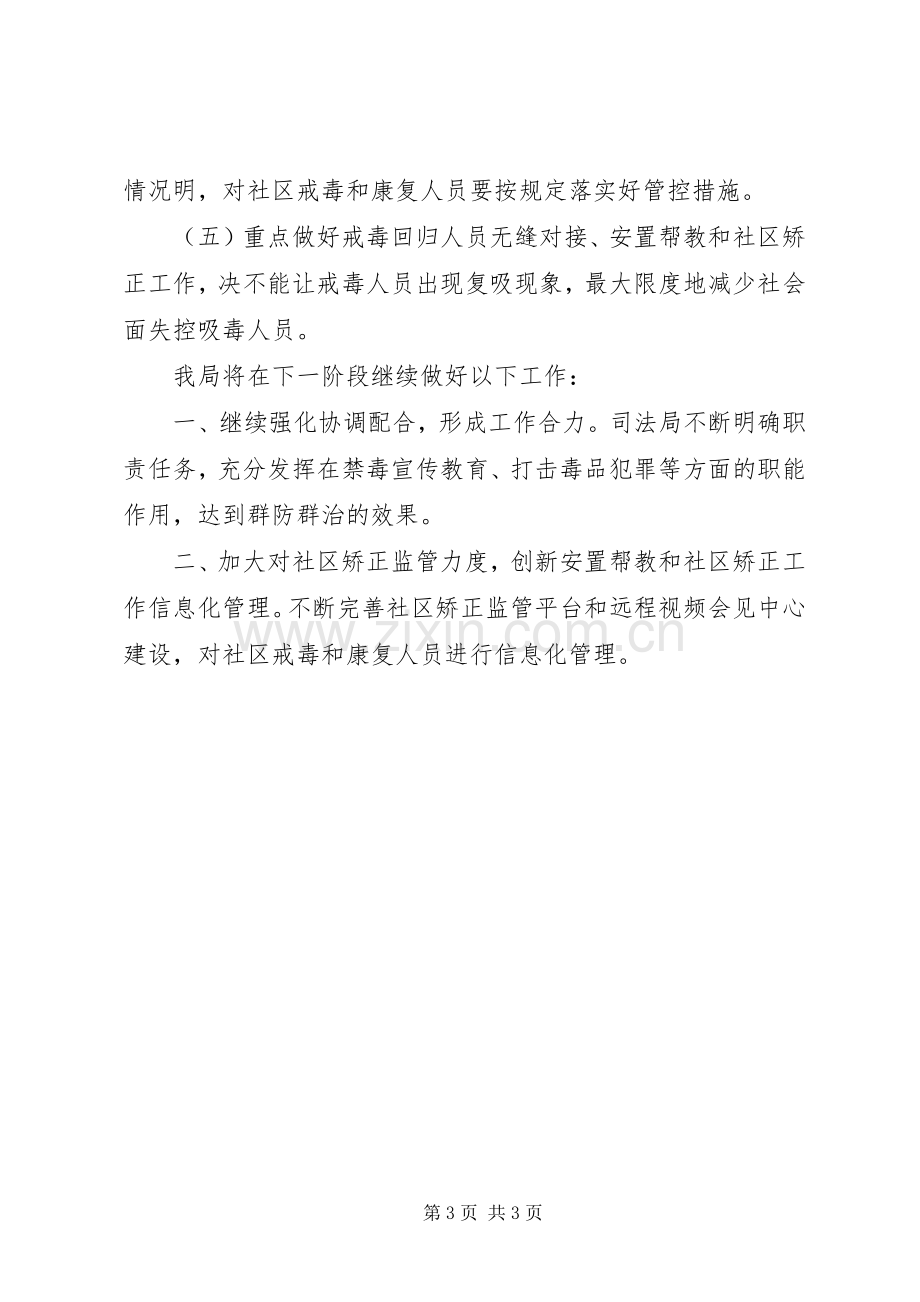 禁毒工作会议发言材料致辞.docx_第3页