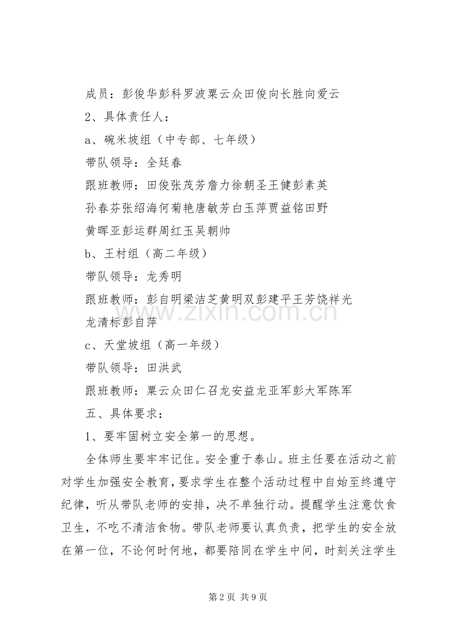 活动实施方案范文3篇.docx_第2页