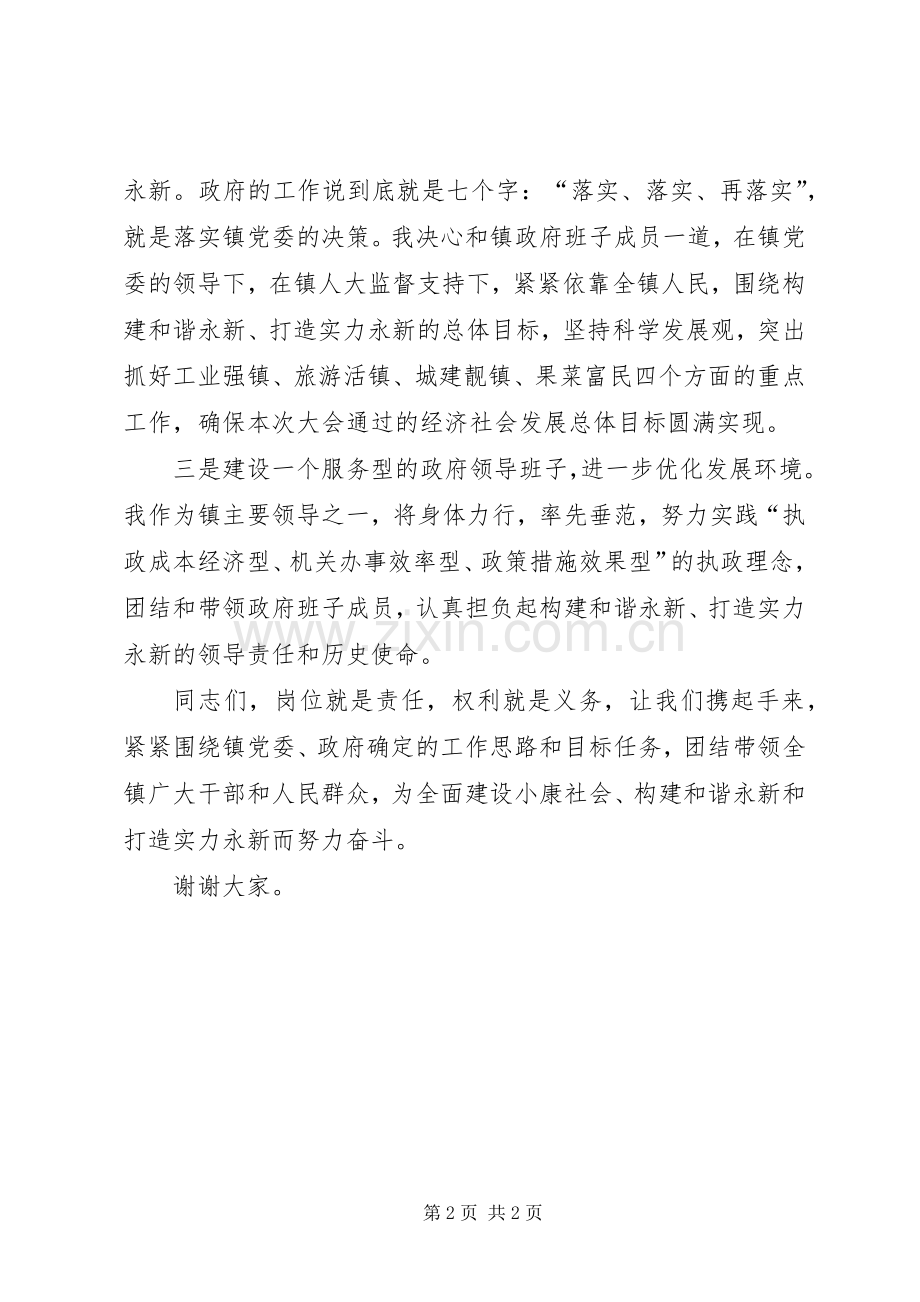 新当选的镇班府班子就职演讲稿范文.docx_第2页