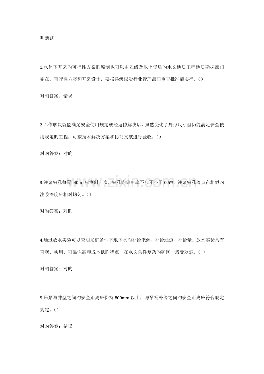 2022年二级建造师继续教育答案.docx_第1页