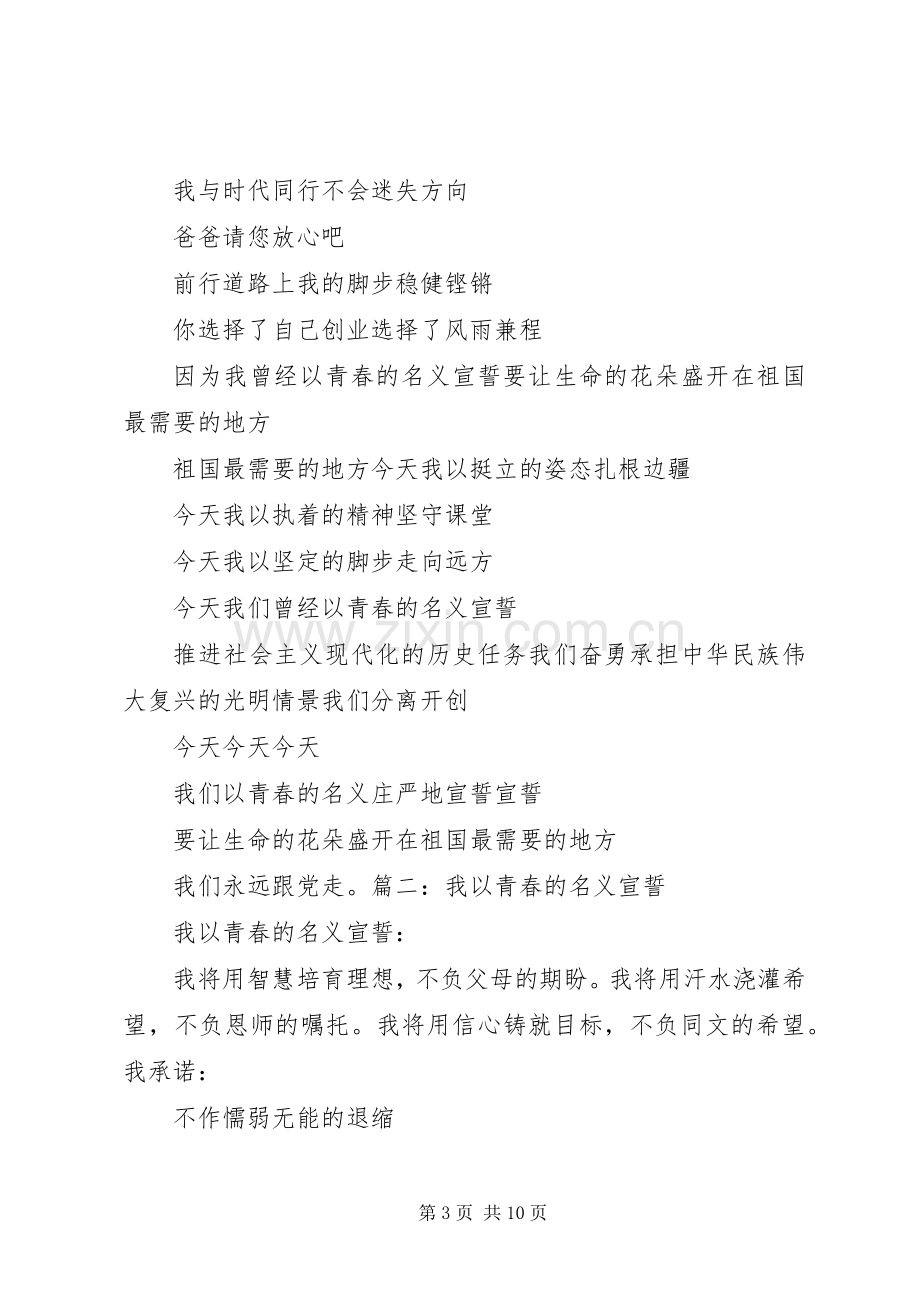 以青春的名义演讲稿5分钟 (2).docx_第3页