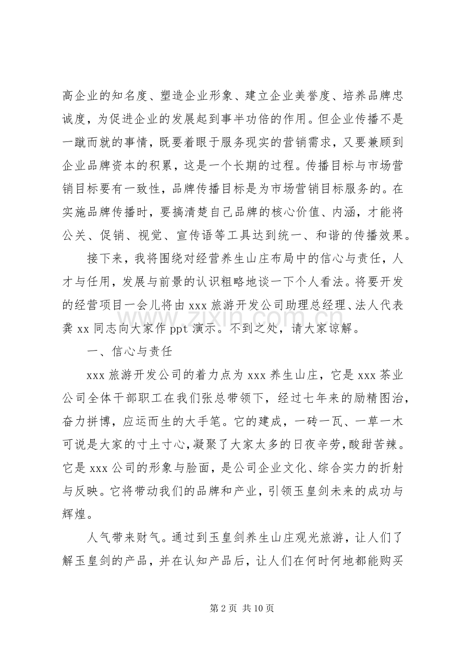 企业领导任职发言材料.docx_第2页