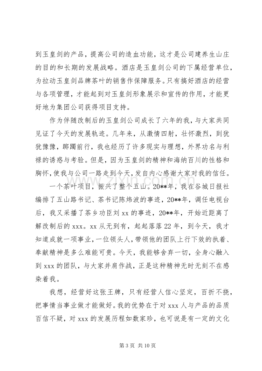 企业领导任职发言材料.docx_第3页