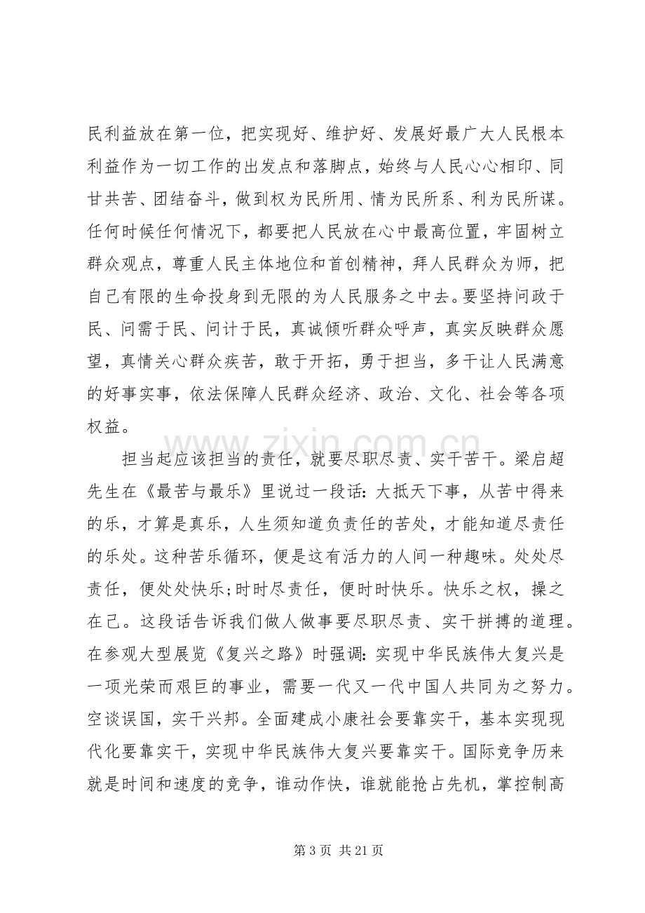 勇于担当作为推动振兴发展研讨发言稿范文4篇.docx_第3页