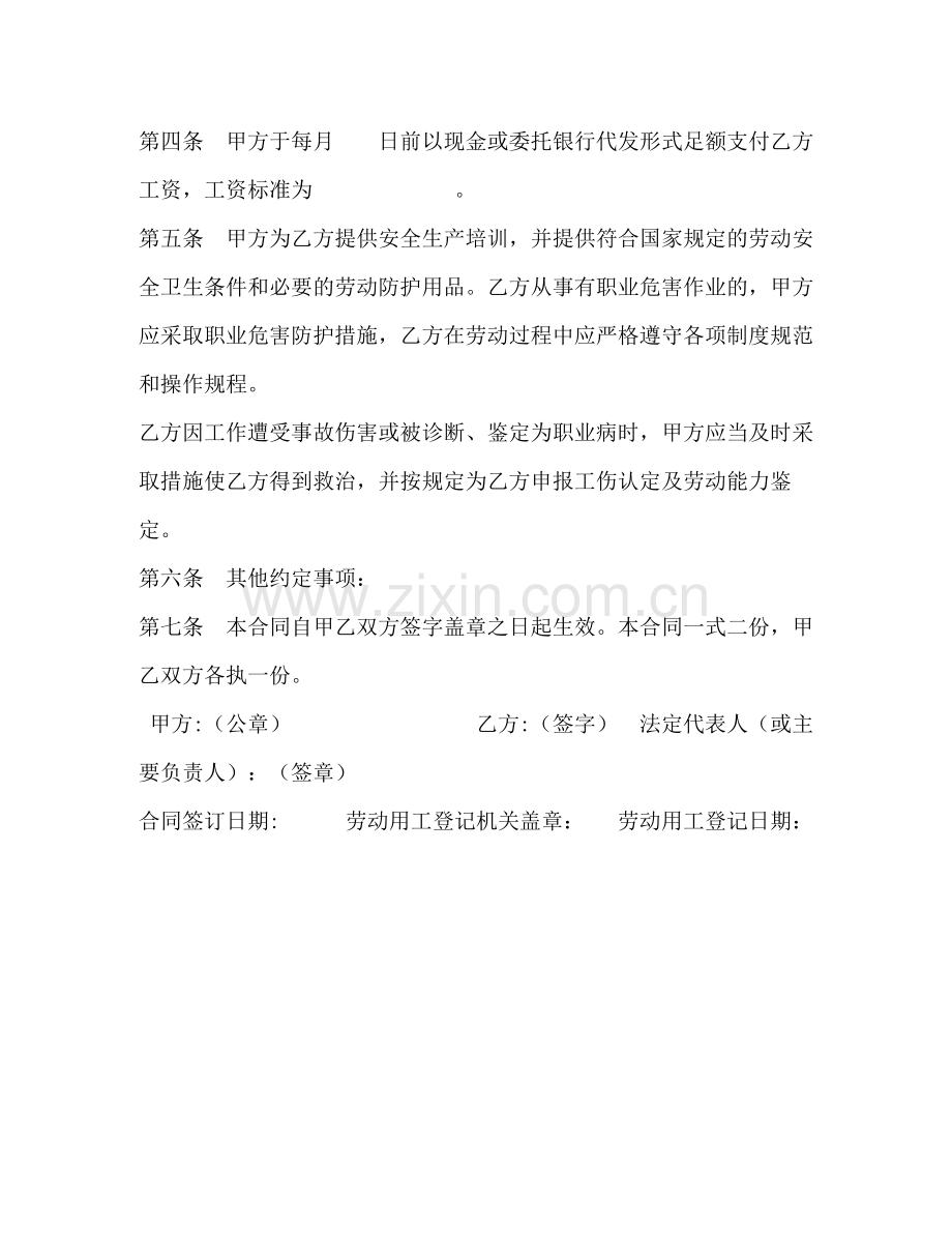 云南省农民工劳动合同1.docx_第2页