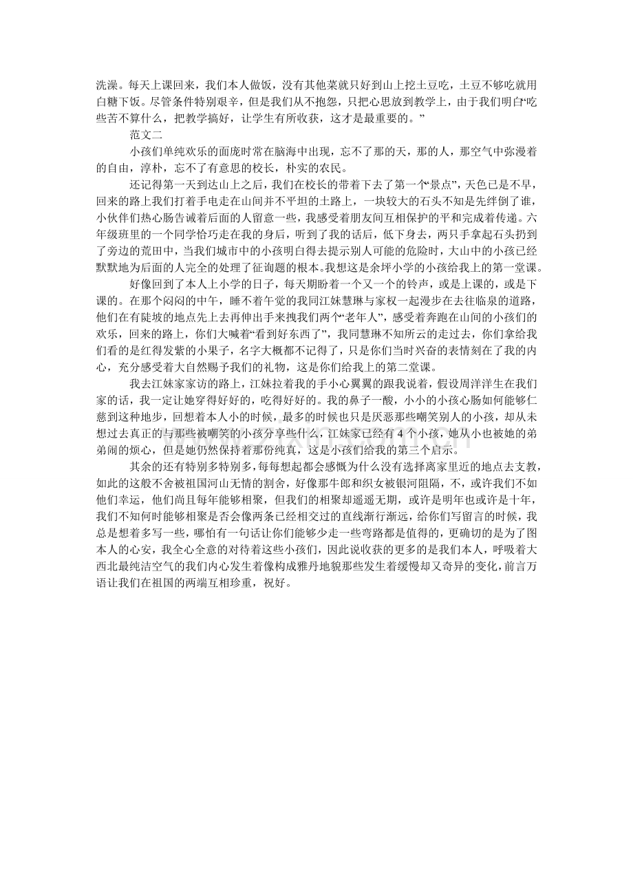 高中生暑假支教实践报告.doc_第2页