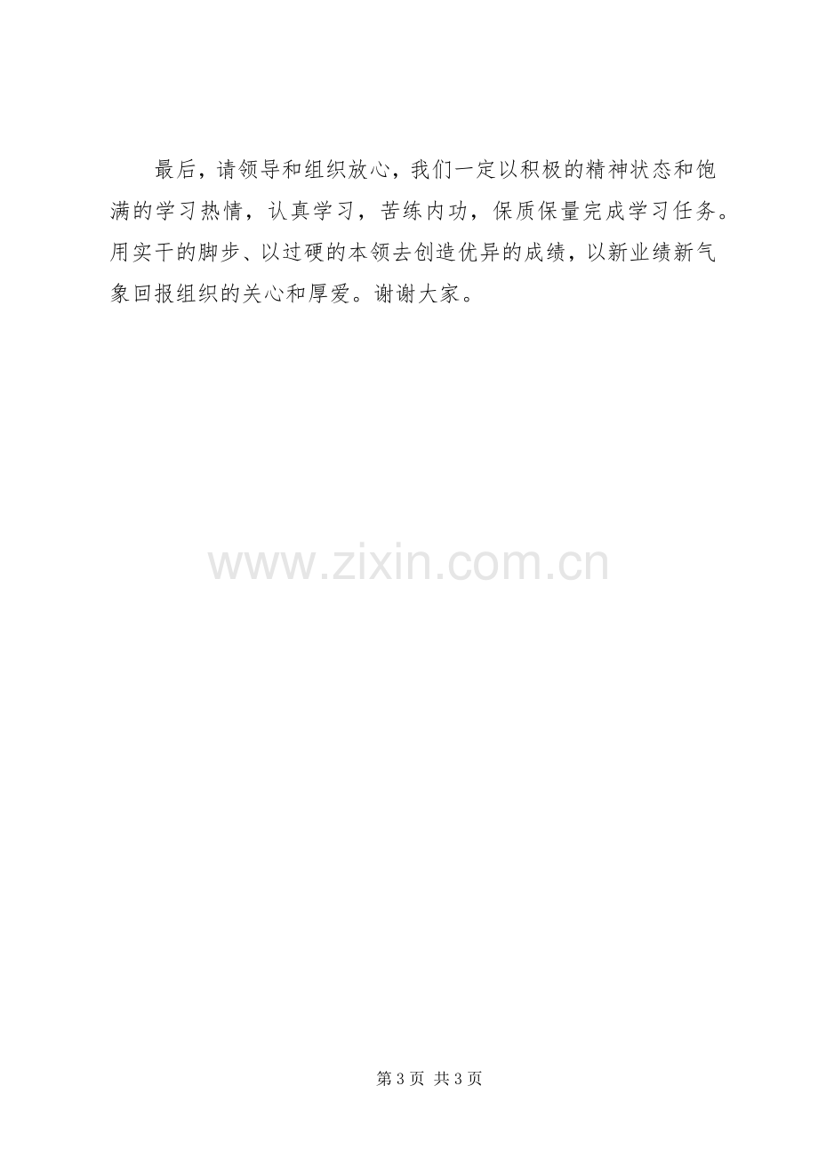 在党校集中学习培训开班典礼上的发言稿.docx_第3页