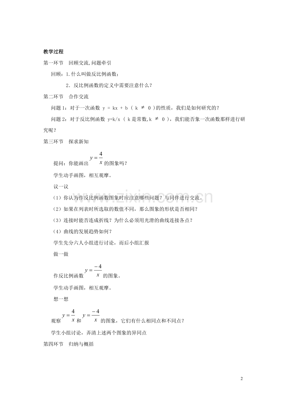 反比例函数的图象与性质（二）教学设计.doc_第2页