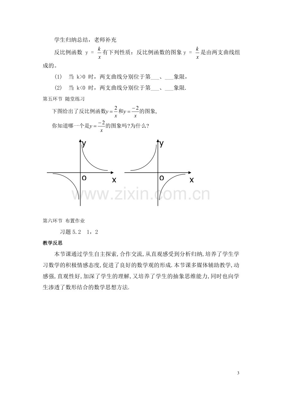 反比例函数的图象与性质（二）教学设计.doc_第3页