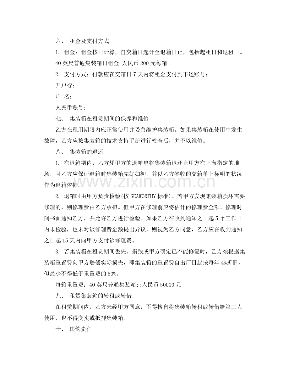 集装箱商铺租赁合同范本2篇.docx_第2页