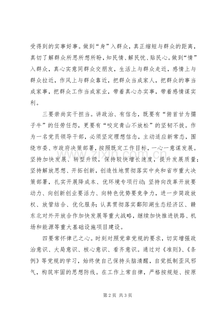 “讲政治、有信念”学习讨论会主持稿范文5篇.docx_第2页