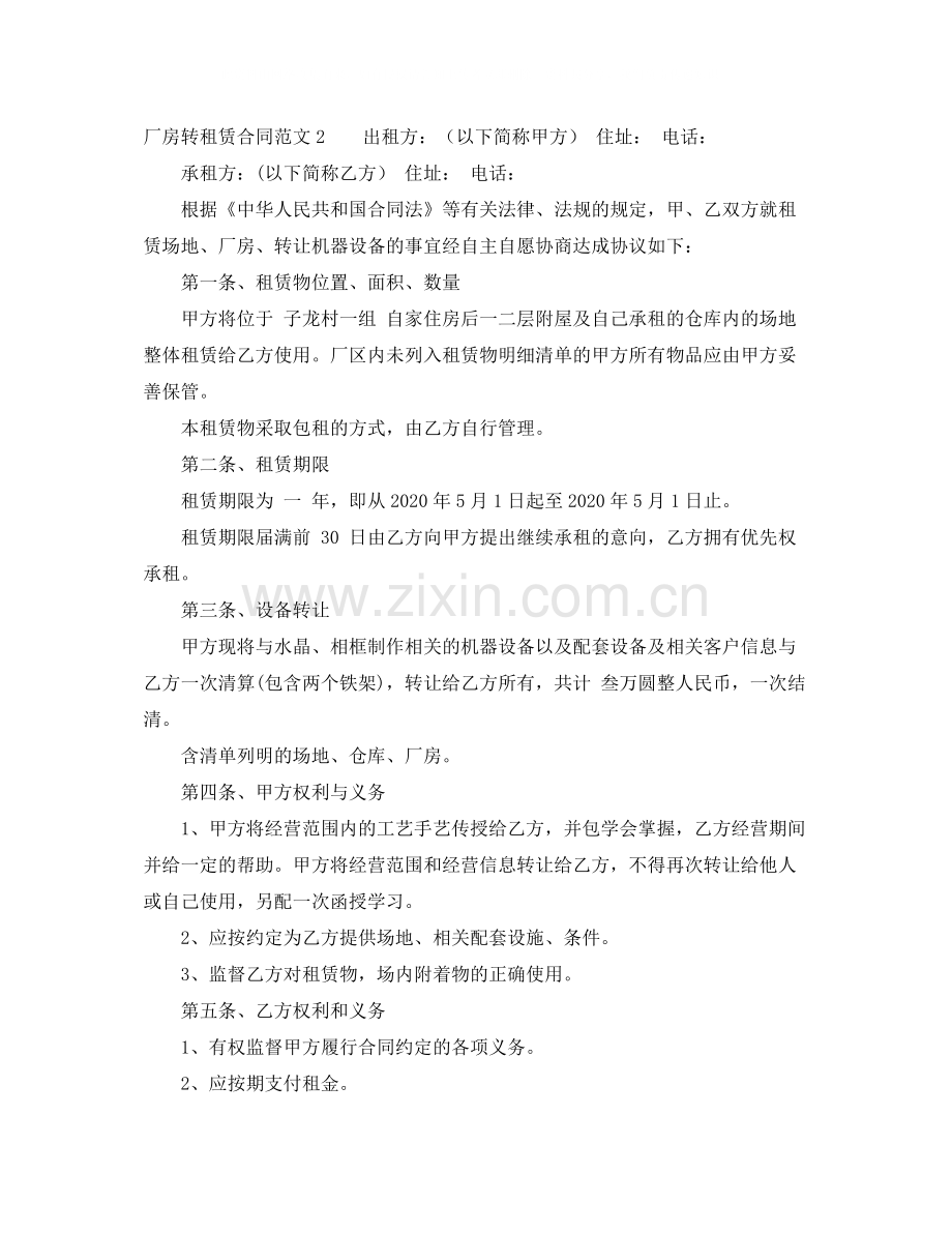 厂房转租赁合同.docx_第2页