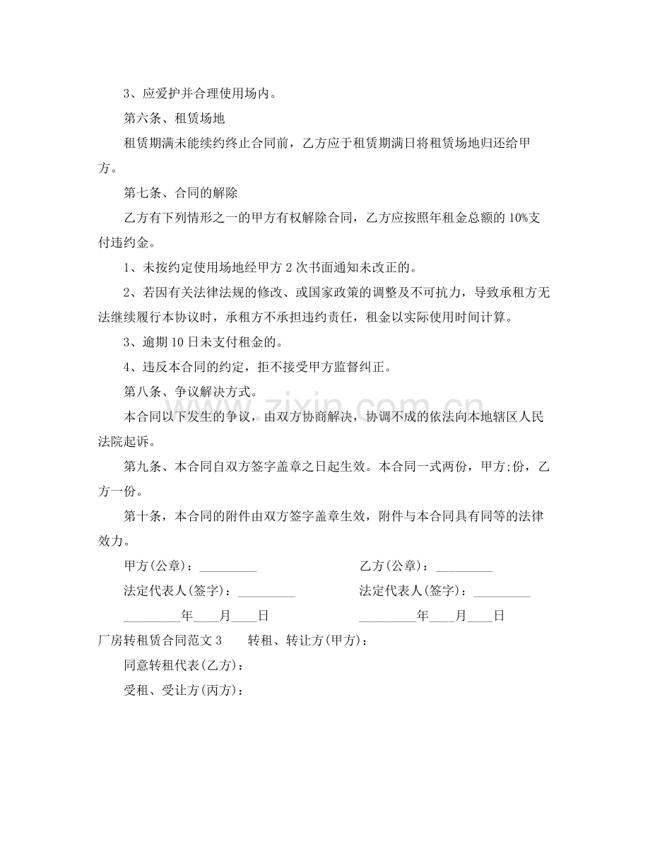 厂房转租赁合同.docx_第3页