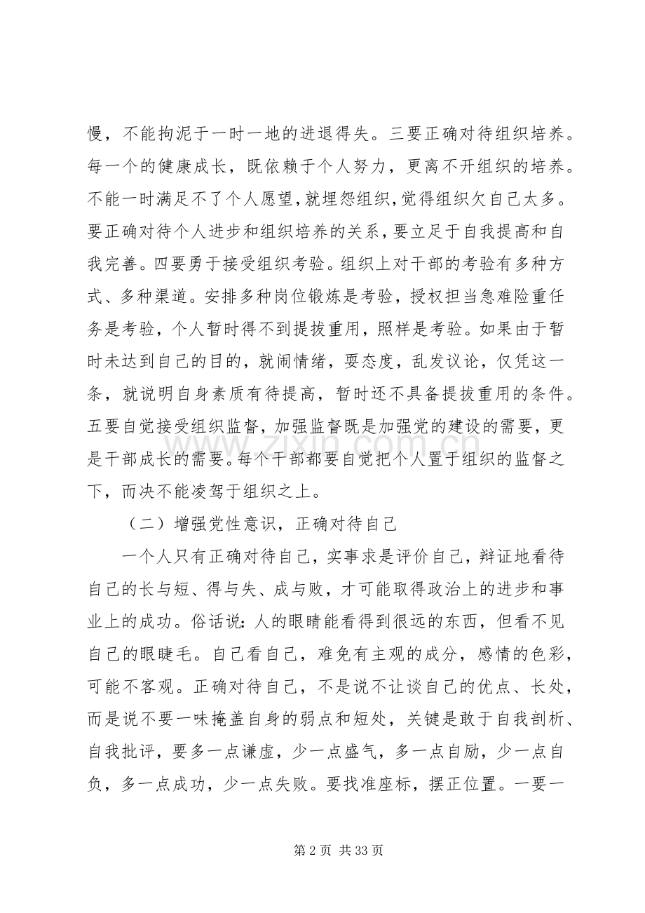 在党委办公室系统工作会议上发言稿篇.docx_第2页