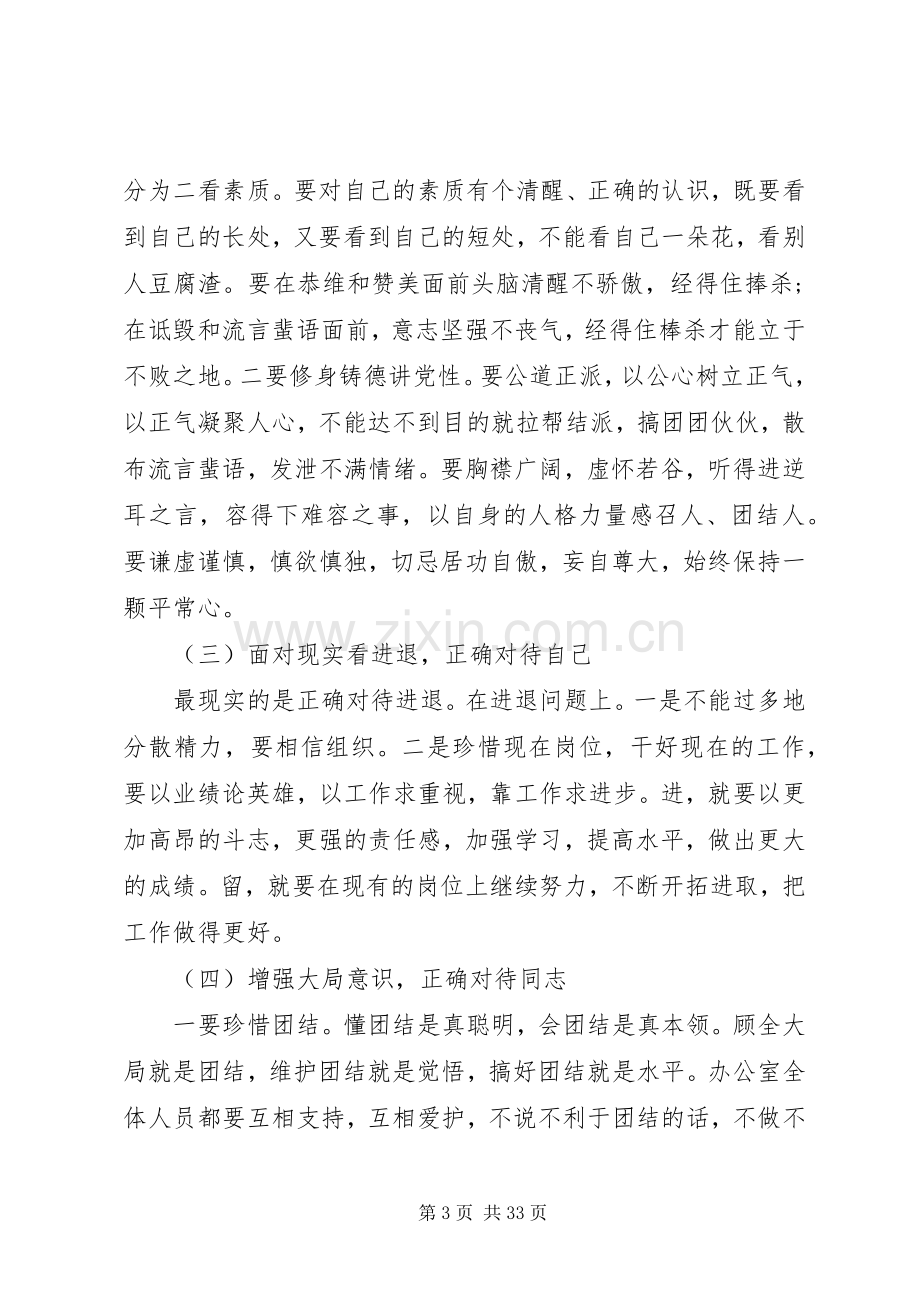 在党委办公室系统工作会议上发言稿篇.docx_第3页