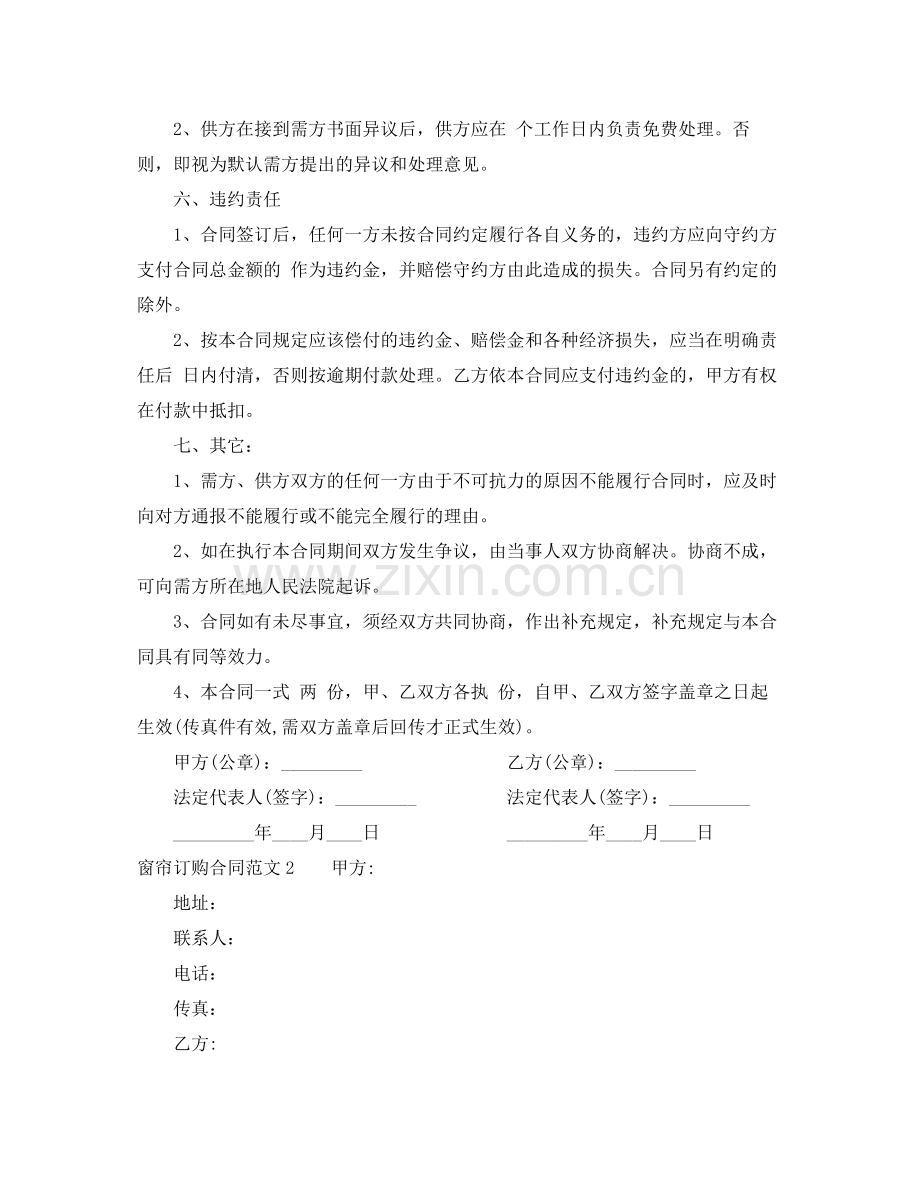 窗帘订购合同范本.docx_第2页