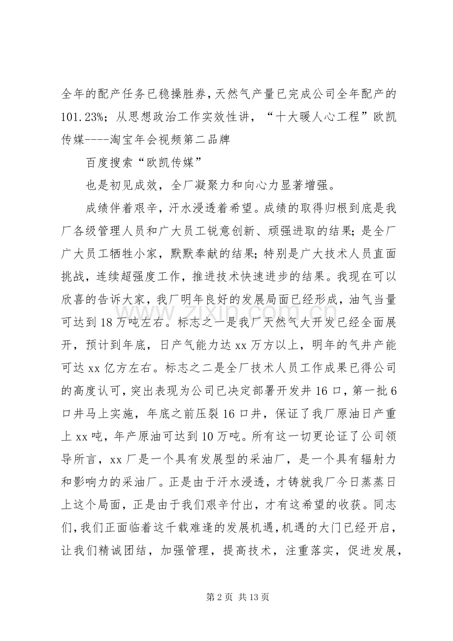 企业领导在中秋节茶话会上的演讲致辞.docx_第2页