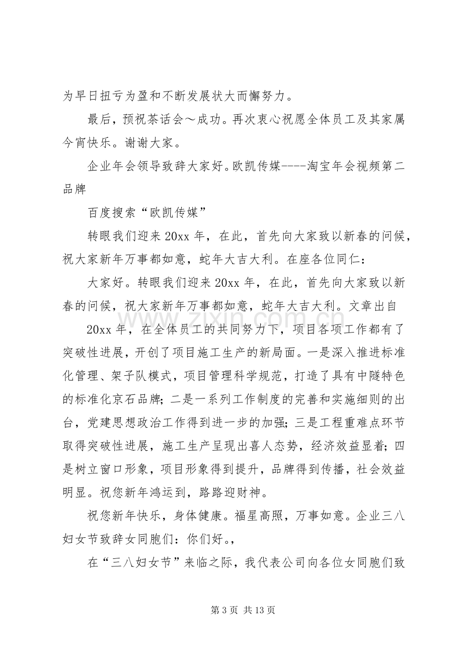 企业领导在中秋节茶话会上的演讲致辞.docx_第3页