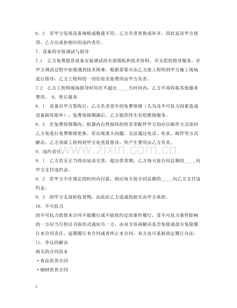 材料配件设备供货合同2.docx_第2页