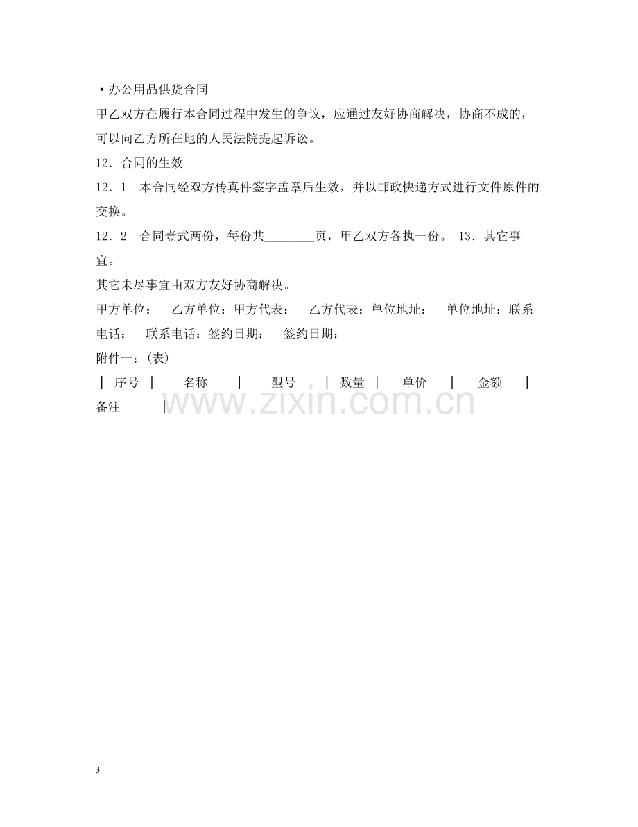 材料配件设备供货合同2.docx_第3页