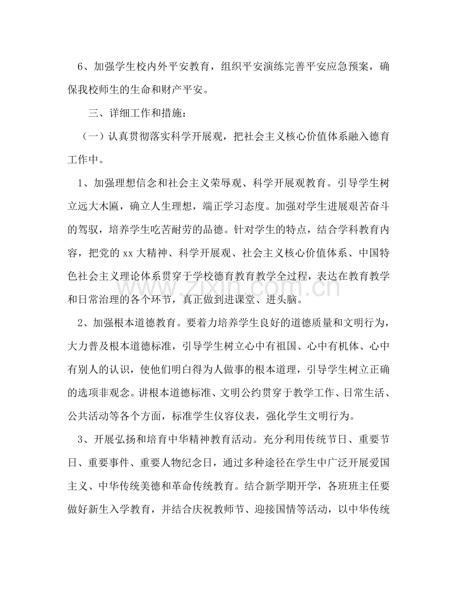 德育工作参考计划(9).doc_第2页