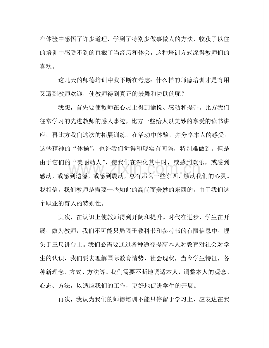 2024年学校暑期师德培训工作参考总结.doc_第2页