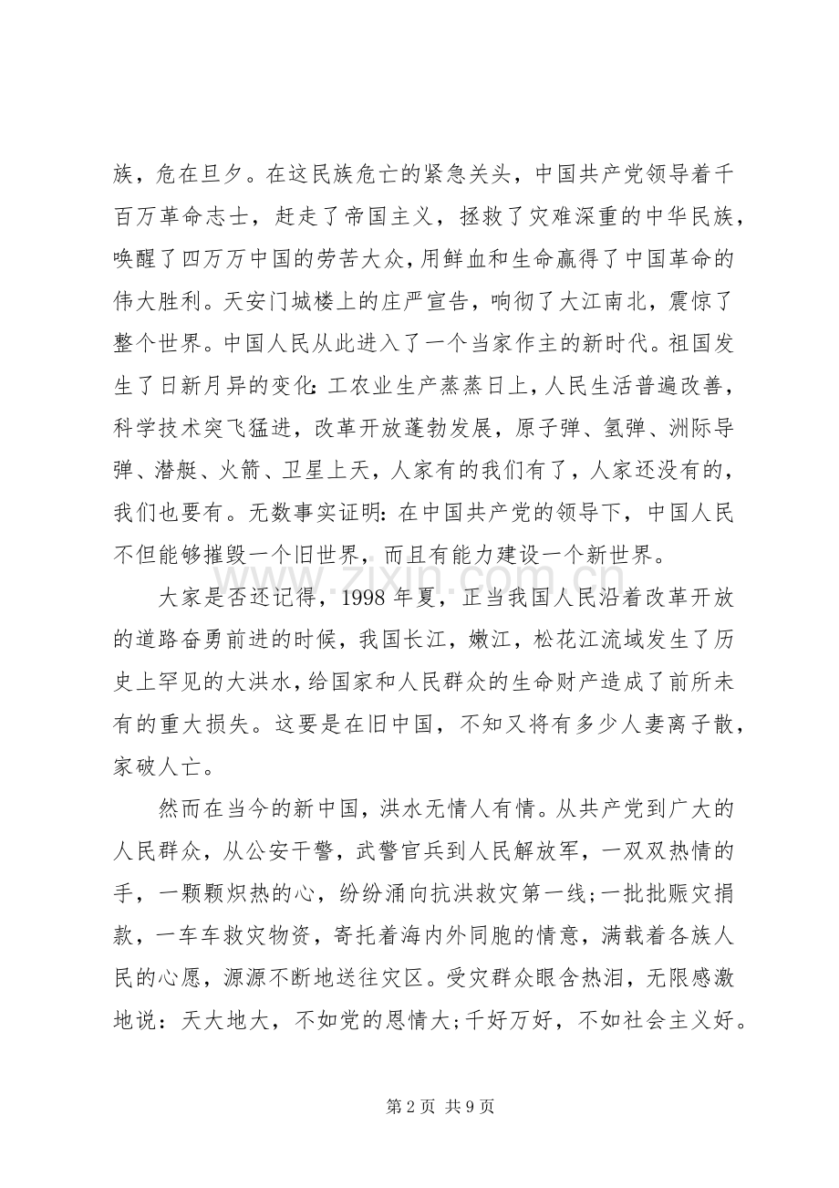 七一优秀党员发言多篇.docx_第2页