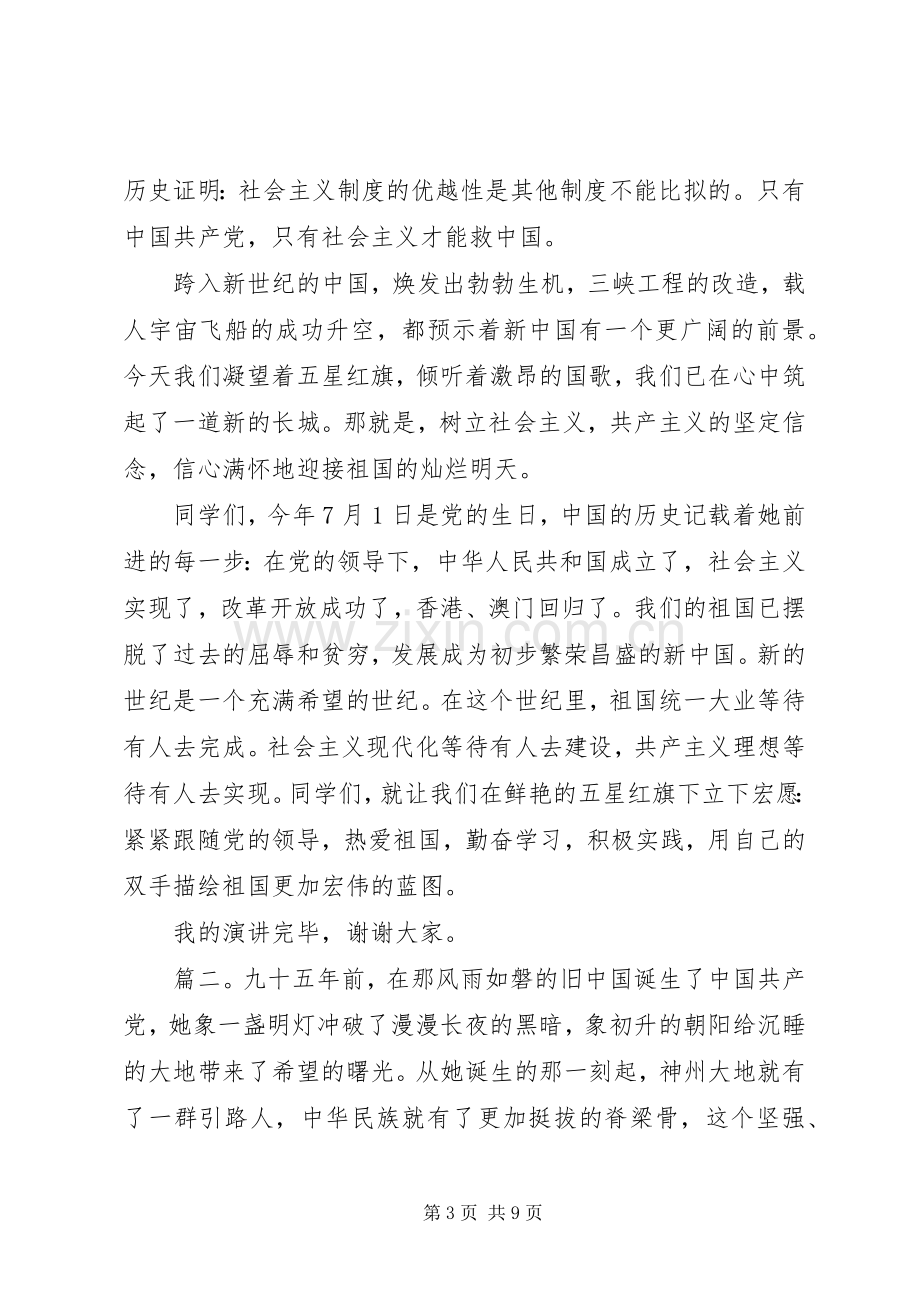 七一优秀党员发言多篇.docx_第3页