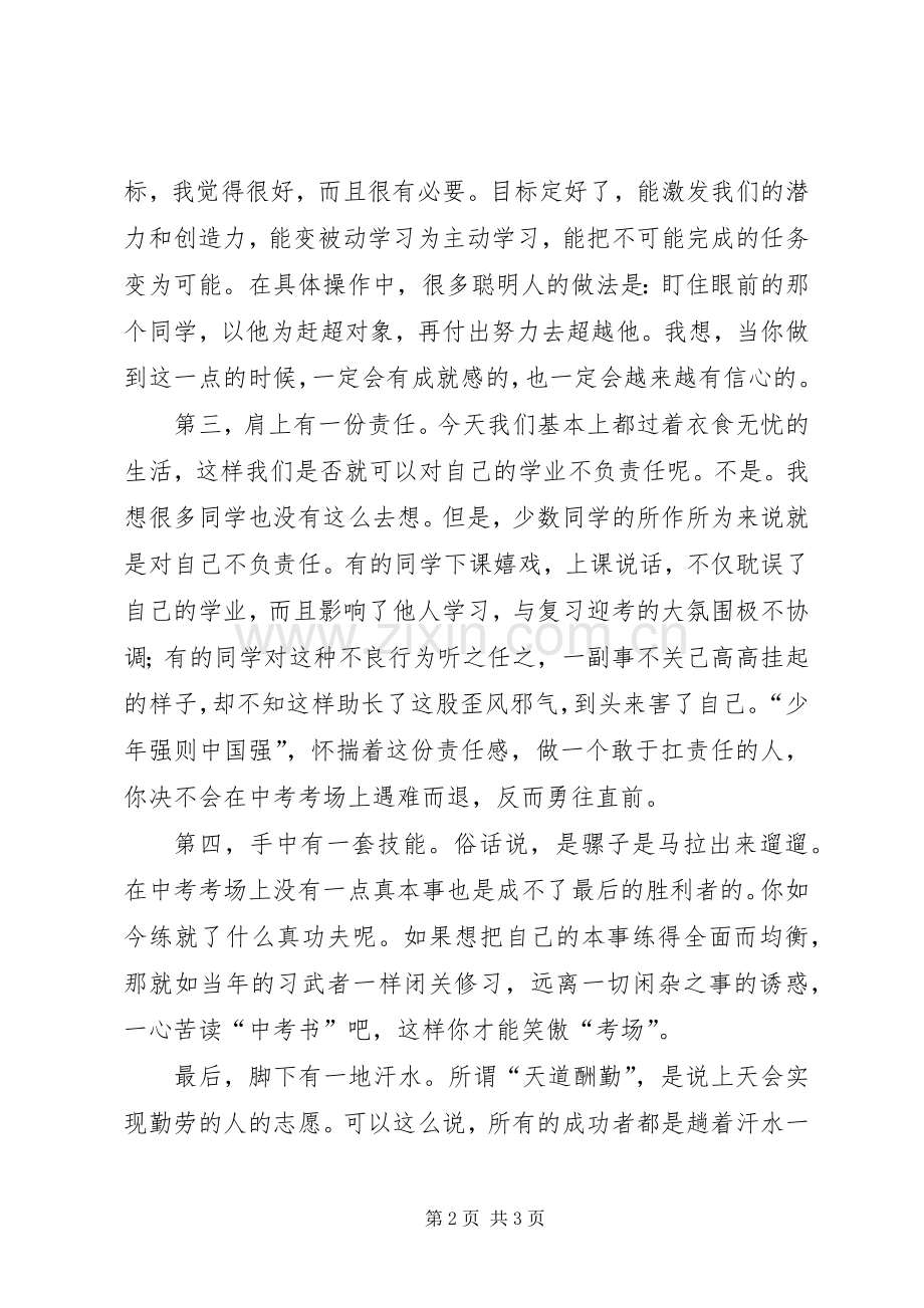 生产誓师动员大会发言.docx_第2页