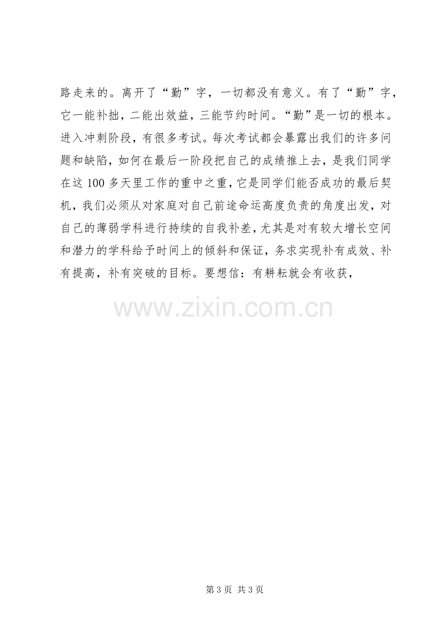 生产誓师动员大会发言.docx_第3页