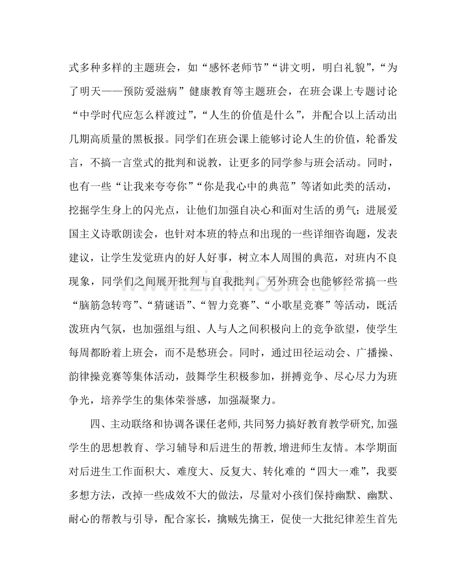 班主任工作范文八年级班主任工作计划三.doc_第2页