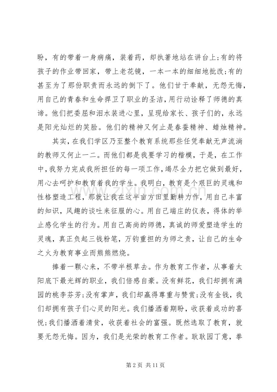 乡镇干部讲奉献有作为发言五篇.docx_第2页